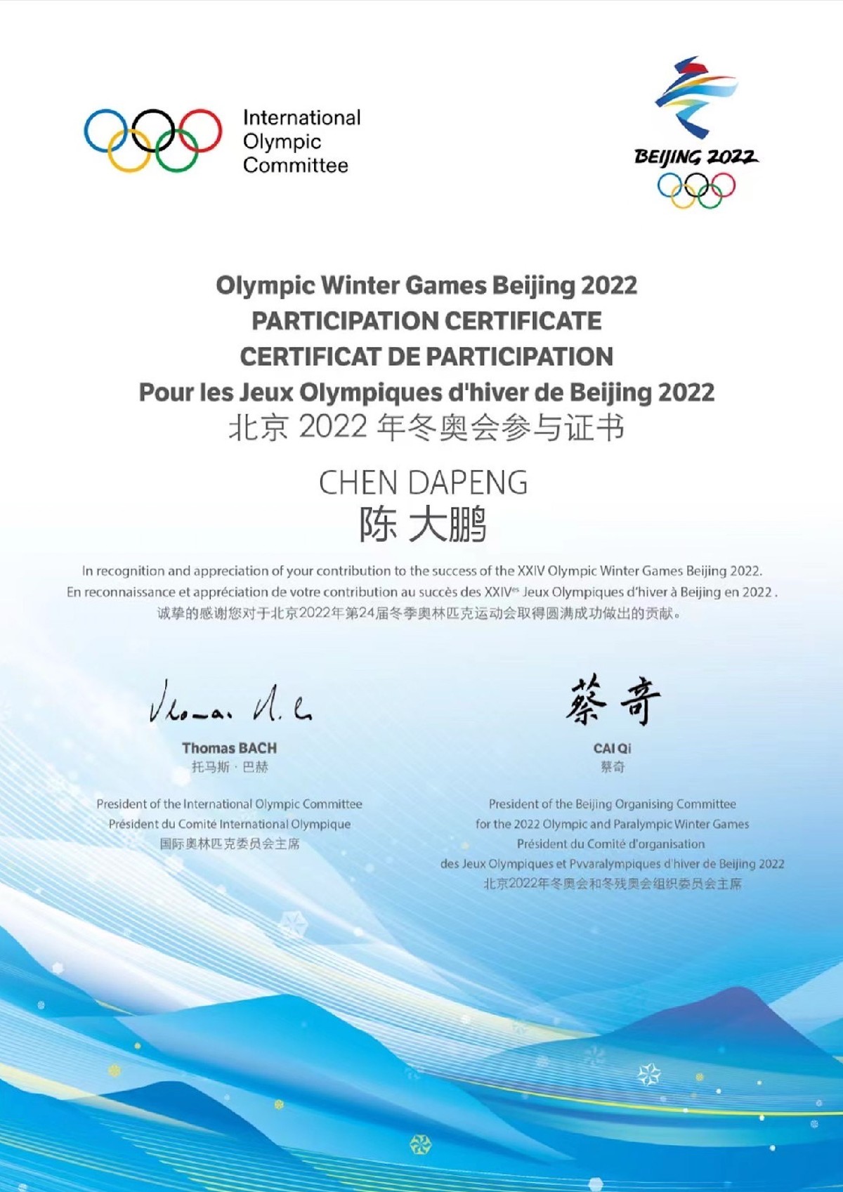 北京 2022 年冬奥会证书